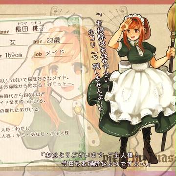 【ピクマス】橙田 桃子【従者】