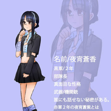 夜宵　蒼香