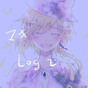 マギ log2