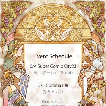 新作とイベントの参加のおしらせ