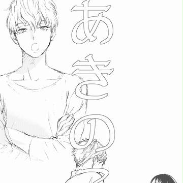 秋の恋