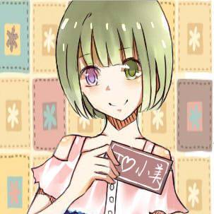 原创萌妹(●ゝω)ノヽ(∀＜●)