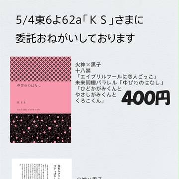 COMICCITY大阪99おしらせ