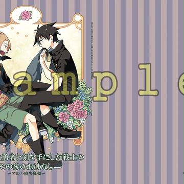 ぼう書。４　サンプル【ロスアル/小説】