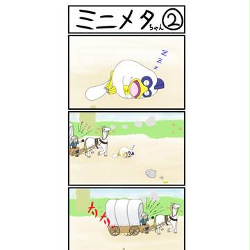 （モンパレ）ミニメタちゃん②
