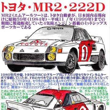 トヨタ・MR2・222D