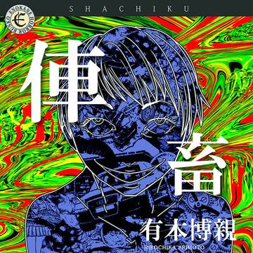 第18回文学フリマ　お品書き