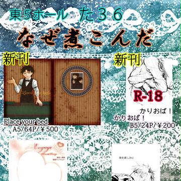 【F/Z腐】おしながき【スパコミ】