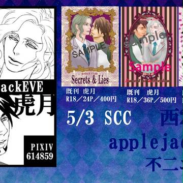 【T&B】5/3SCCお品がき【虎月】