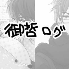 ログ