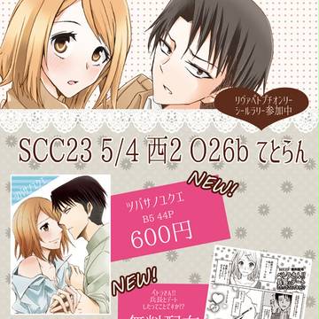 SCC23お品書き＆無配サンプル