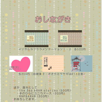 【SCC23東6ほ23b】おしながき