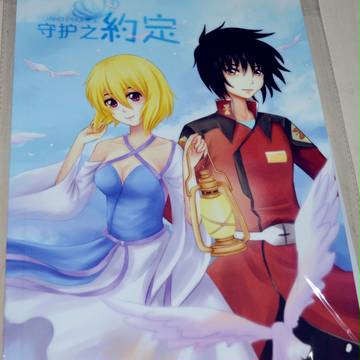 シンステ 新刊《守护之约定》封面
