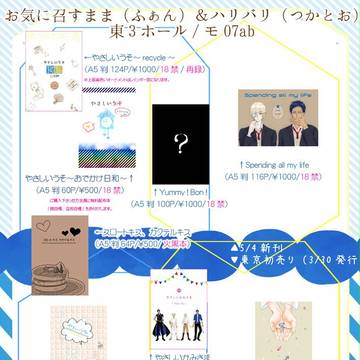 5/4 スパコミお品書き