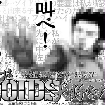 プチオンリー開催まであと2日～。