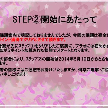 【AlAc】ステップ2注意点【公式案内】
