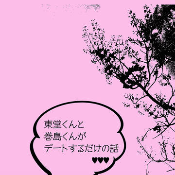 【SCC23】東巻小説新刊サンプル