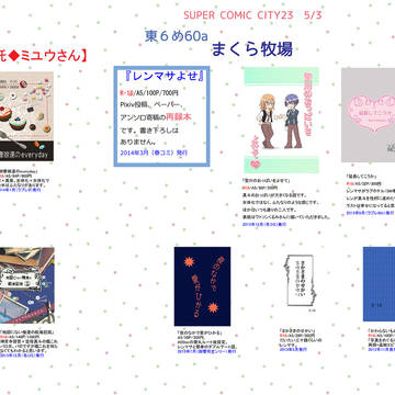 【SCC23】おしながき