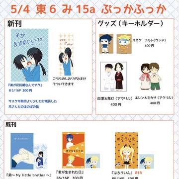 【お品書】　5/4　SCC