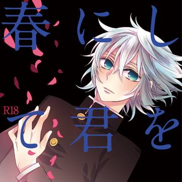 【腐向け】スパコミ新刊