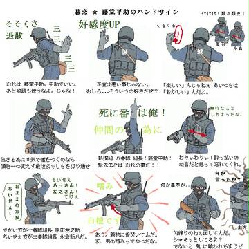 幕恋 幕末志士のハンドサイン 藤堂平助編