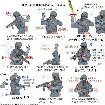 幕恋 幕末志士のハンドサイン 坂本龍馬 編