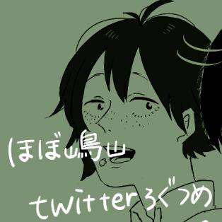 ほぼ嶋山ろぐつめ４　【腐向け】