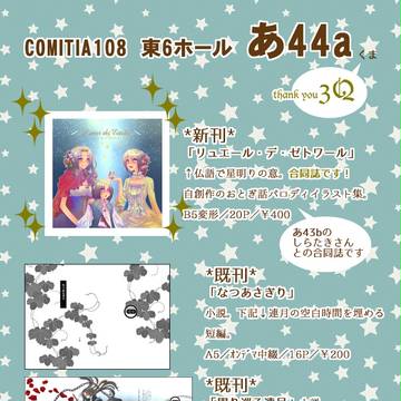 コミティア108御品書