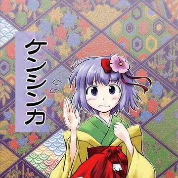 例大祭の新刊サンプル