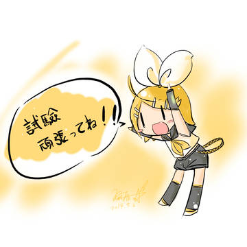 頑張って