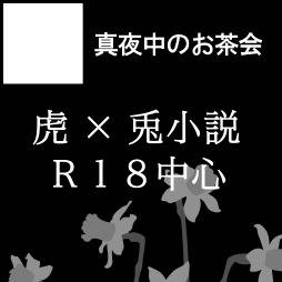 【俺ウサ6】サークルカットと頒布物のお知らせ