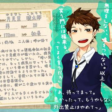 【ピクマス】月見里　琥太郎【主人】