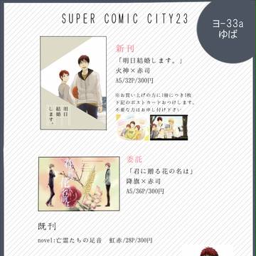5/4SCC2日目・お品書き