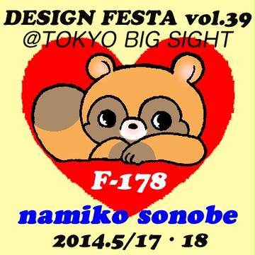 デザインフェスタvol.39