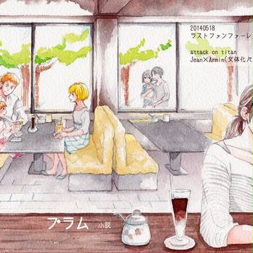【5/18新刊サンプル】 プラム 【ジャンアル♀】