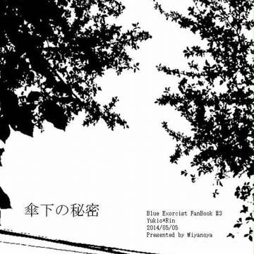 【聖域サンプル】傘下の秘密