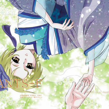 SCC新刊（小説表紙）サンプル　PLANTS-F　/H01