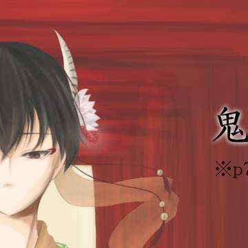 【鬼徹】詰め合わせ