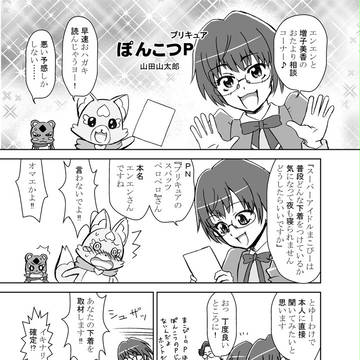 プリキュアまんが