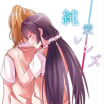【僕ラブ4新刊サンプル】純愛レンズ