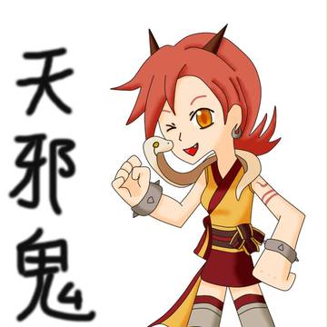鬼與蛇