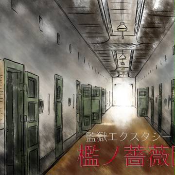 【企画予告】檻ノ薔薇園【BLキャラシ企画】