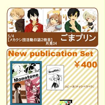 【メ活誌2】お品書き【月見04】