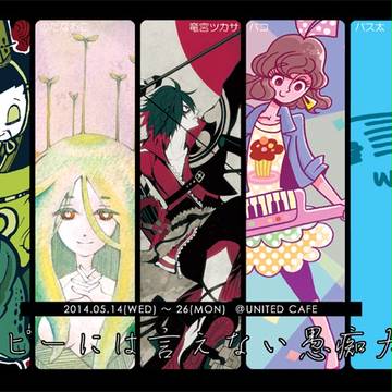 パンピーには言えない愚痴大会