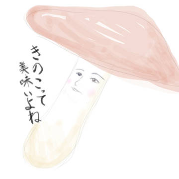 きのこー