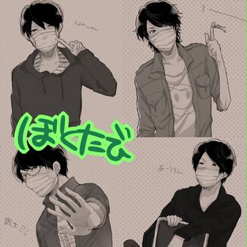ぼくたび落書き