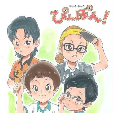 ぴんぽん！