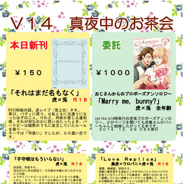 俺ウサ６おしながき