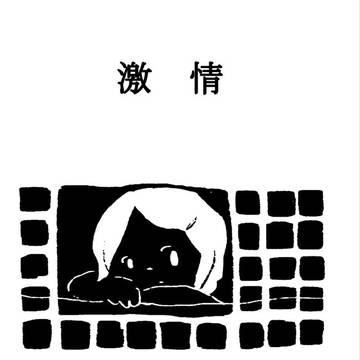 ゲーセン漫画「激情」