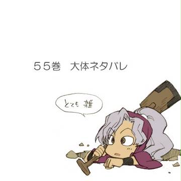 55巻